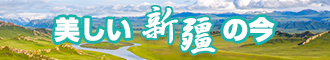 A级爆操新疆banner-w330n60.jpg